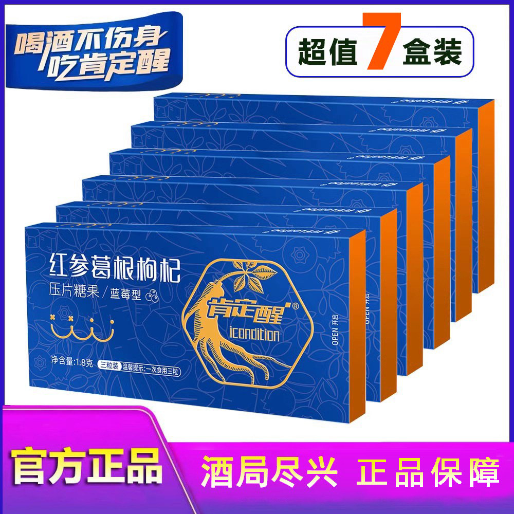红参葛根枸杞片口含锭糖果片旗舰店人参解酒红叁苟杞生官方正旗舰,咖啡/麦片/冲饮,葛根粉,淘宝优惠券,粉丝福利购,淘宝优惠卷