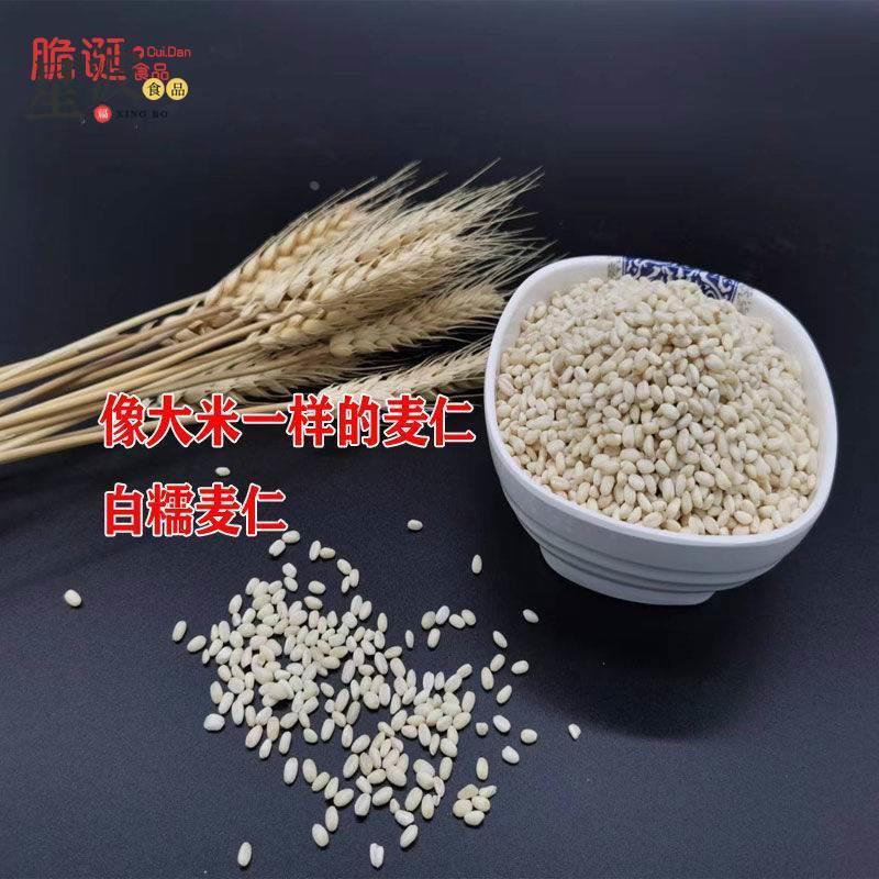 现货(获嘉彩麦)白糯小麦仁农家新鲜去皮小麦仁杂粮粥饭代餐饱旗