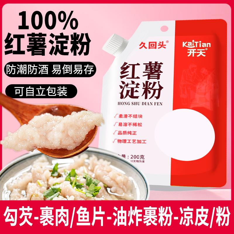 红薯淀粉家用生粉婴儿宝宝勾芡儿童副食品煎饼果子专用鹰粟粉旗舰