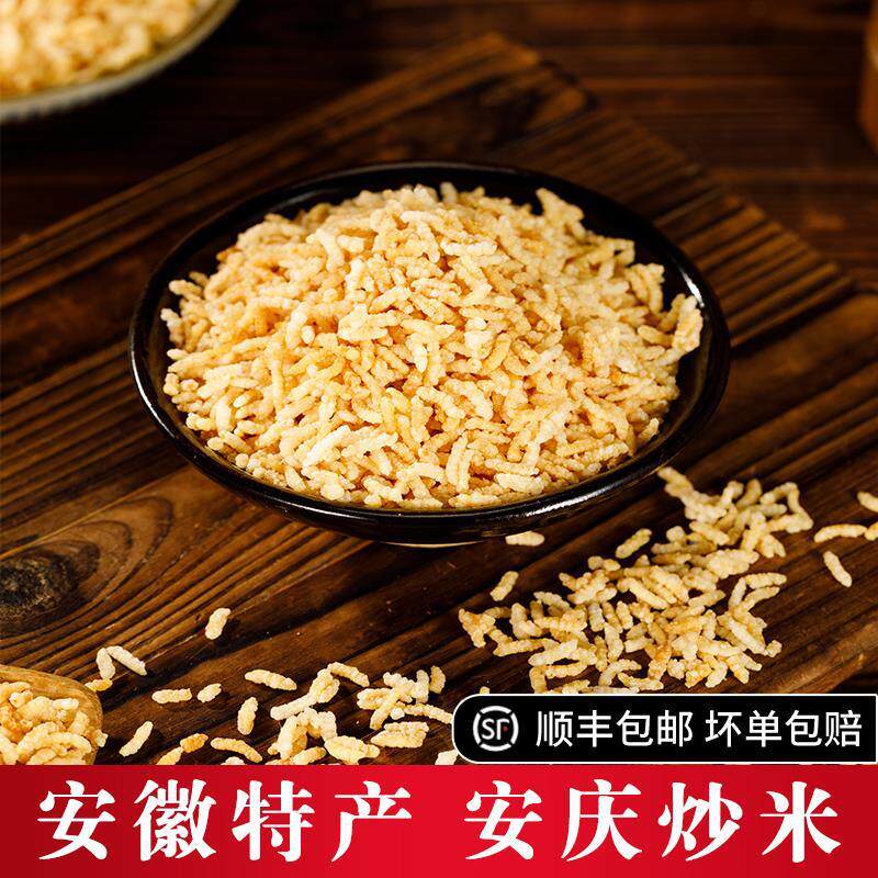 安徽特产安庆炒米原味糯米小包装无油传统手工农家零食官方旗舰店