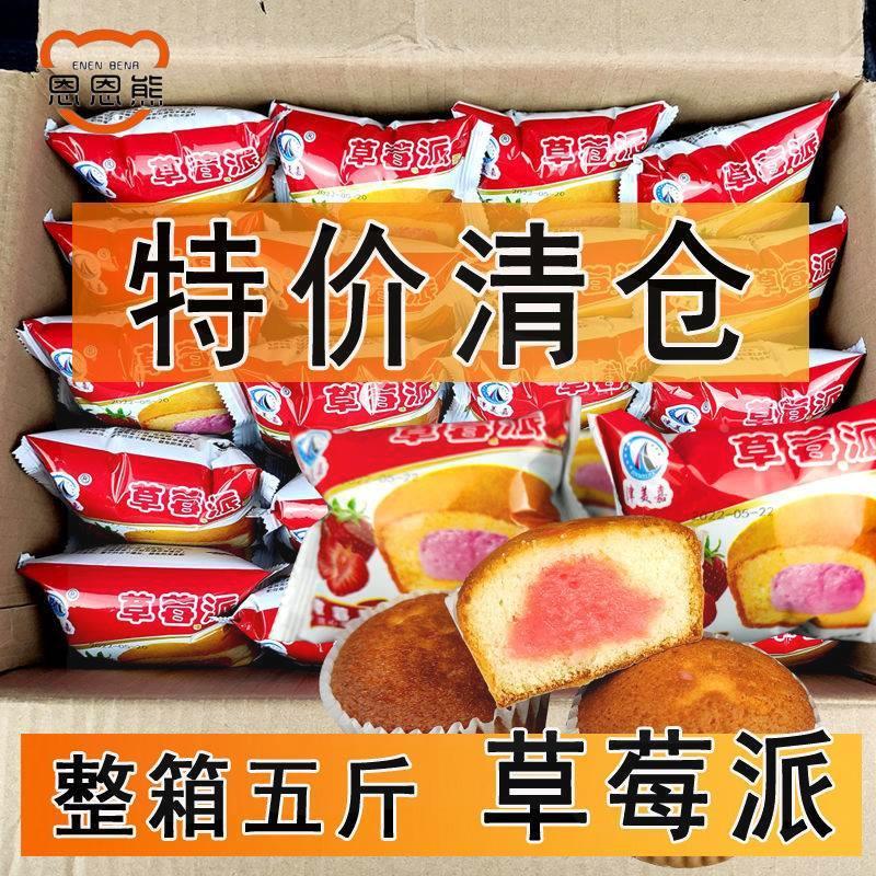 特价整箱奶油夹心蛋黄派草莓派好吃的蛋糕早餐休闲零食清仓旗舰店