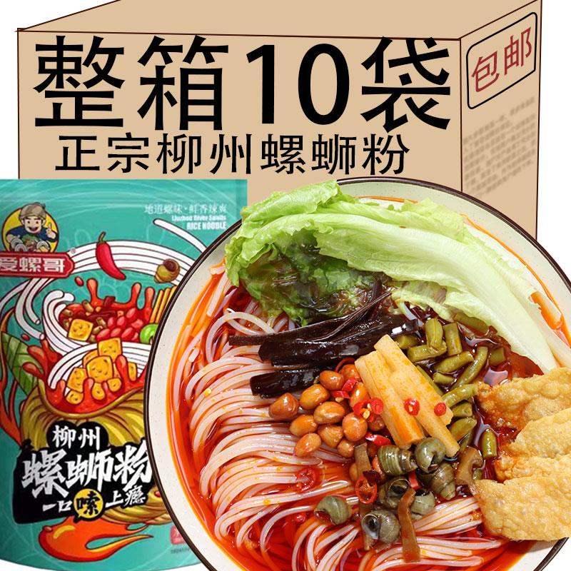 现货螺蛳粉柳州螺狮粉正宗广西柳州特产螺蛳粉米线方便面袋装速旗