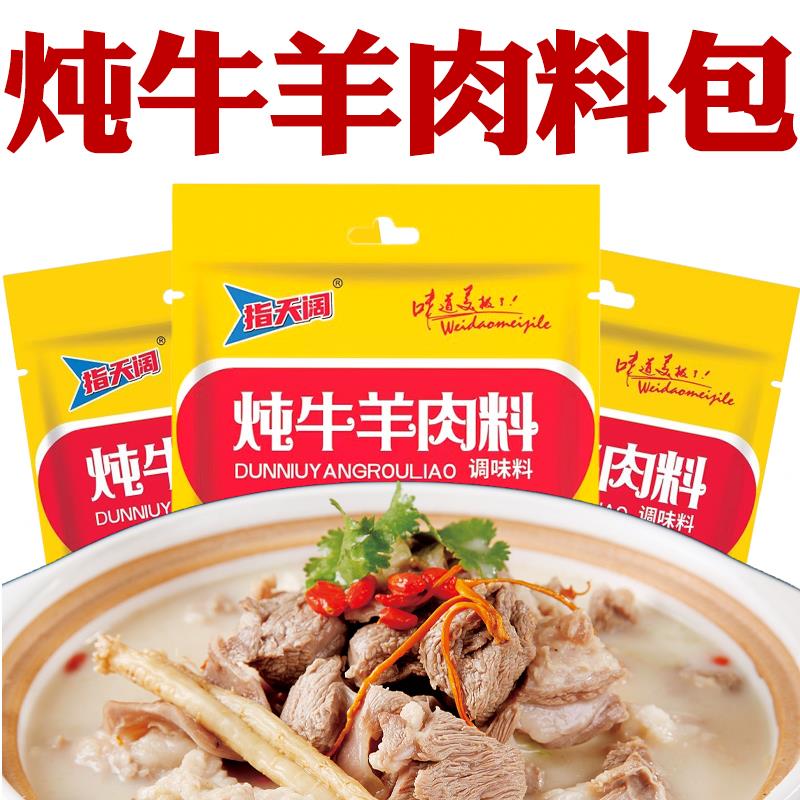 正宗炖牛羊肉调料包纯牛羊肉清炖汤羊肉调料包清炖牛羊肉专用料旗