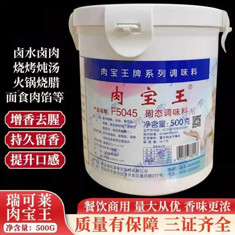瑞可莱肉宝王丰煨肉香宝商用专用卤水烧烤火锅肉制品去腥增旗舰店
