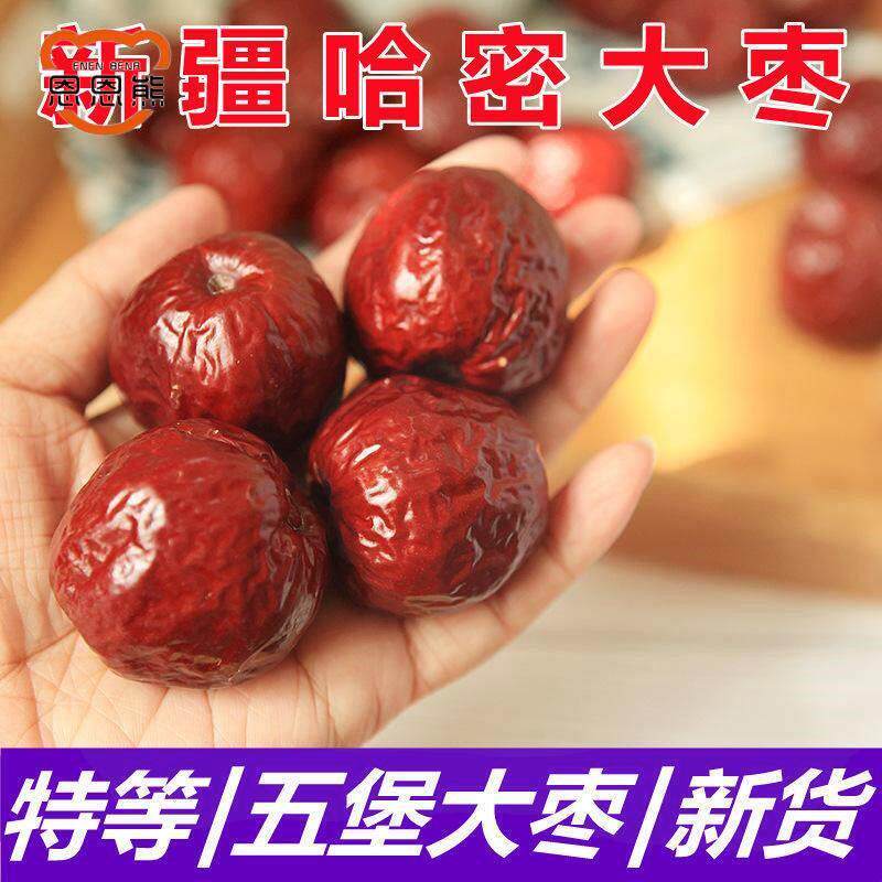 新疆哈密大枣红枣原生态未加工原色带土新疆特产五堡乡圆枣子