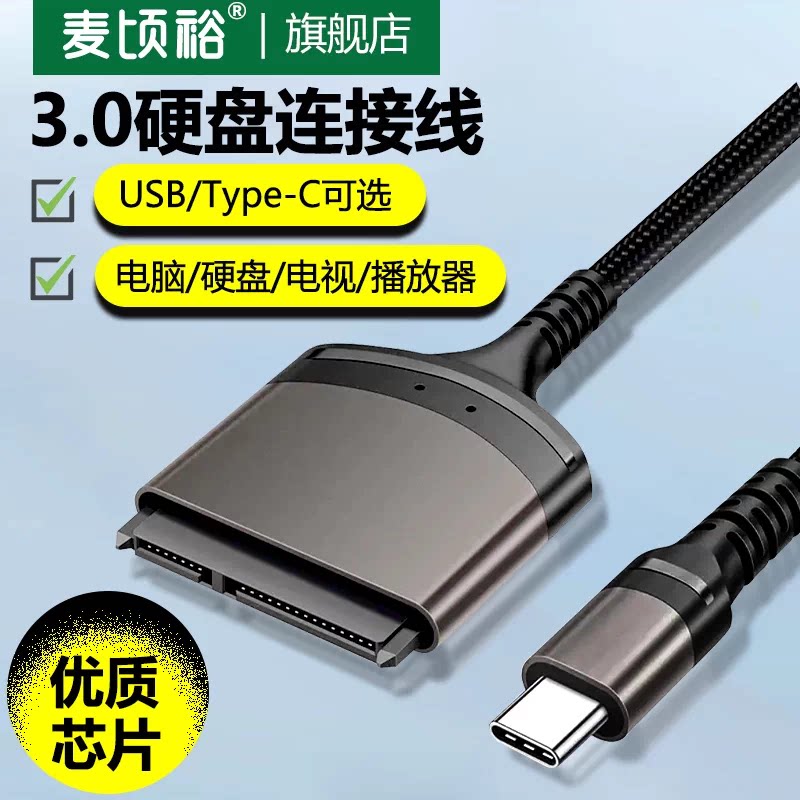 SATA转换器3.5寸机械sata转usb