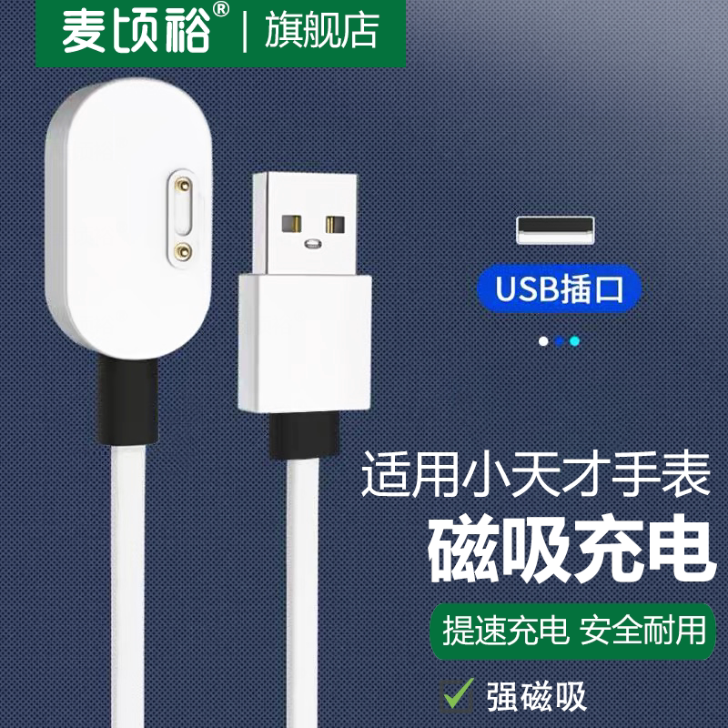 手表充电器磁吸充电头适用小天才