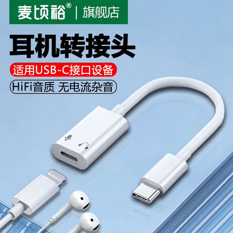 适用苹果15/iphone16耳机转接头promax有线lightning转typec充电数据ipad音频USB-C转闪电转换器口lighting