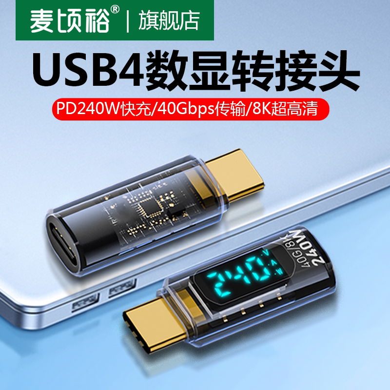 麦顷裕USB4数显转接头
