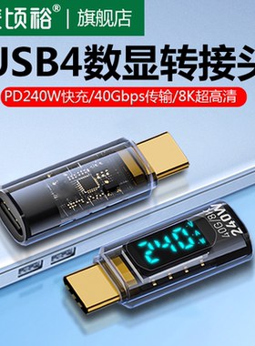麦顷裕 240W数显转接头全功能typec数据线功率电流电压表快充监测显示测试仪检测器手机充电器USB4雷电40Gpbs