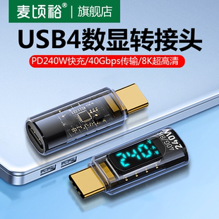 麦顷裕 240W数显转接头全功能typec数据线功率电流电压表快充监测显示测试仪检测器手机充电器USB4雷电40Gpbs