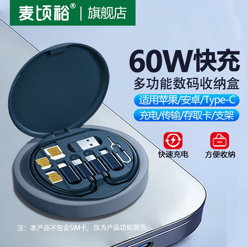 五合一多功能数据线适用苹果16iphone15三合一通用数码收纳盒便携随身60W快充转换头手机支架充电线存sim卡