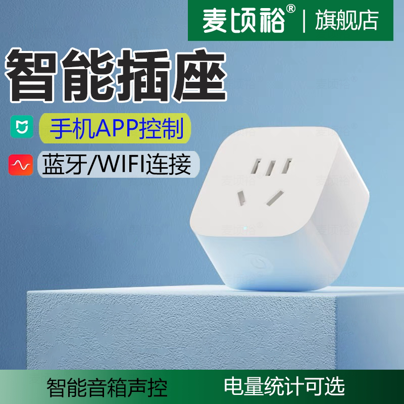 wifi直连智能插座16A大电流三孔热水器远程开关电量统计已接入米家小爱同学音响声控