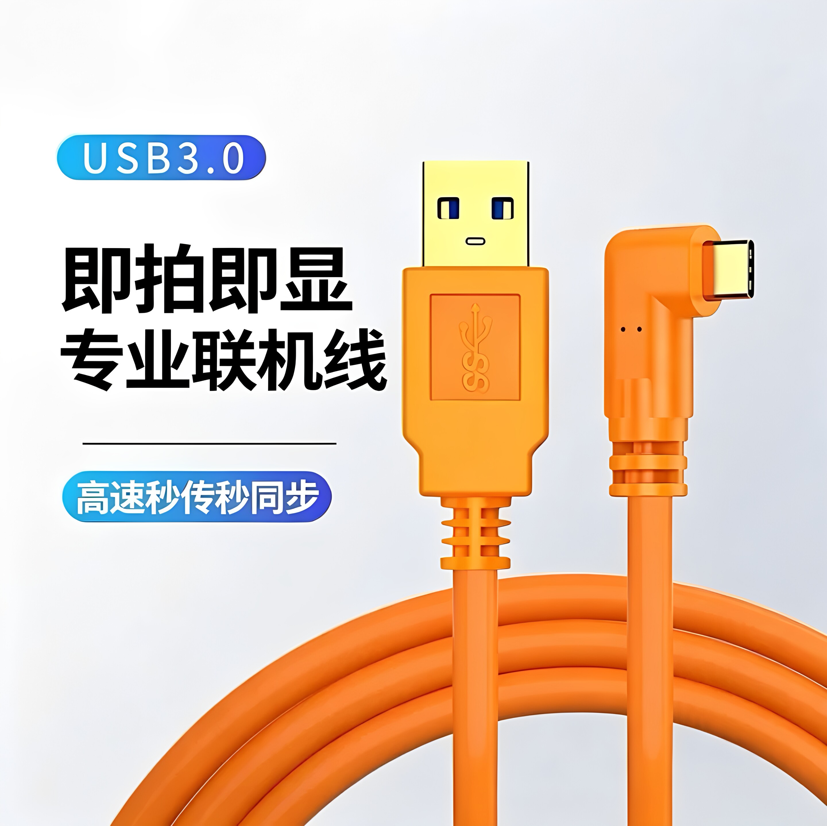 相机传输线连接电脑拍摄线