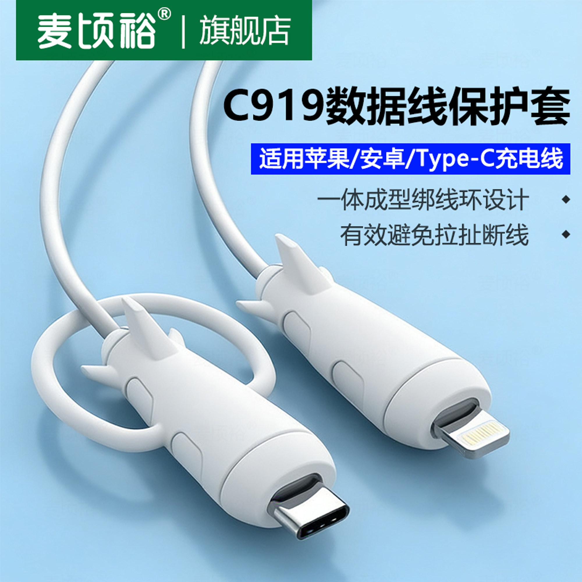 防断裂线接头C919数据线保护套防折断充电线保护壳绕线器适用华为苹果14promax15iPhone16单头绑带保护套