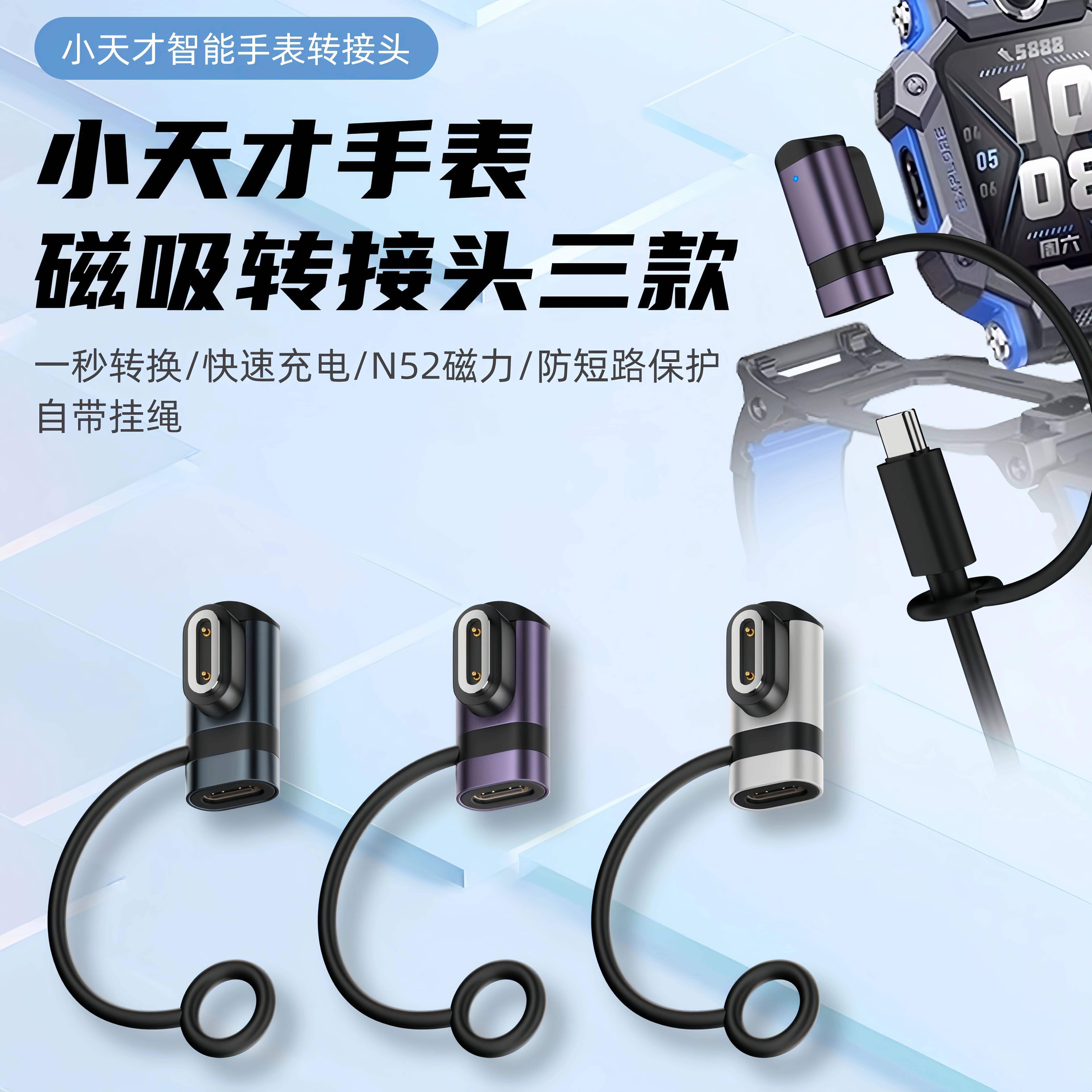 手表转接头充电线换器磁吸
