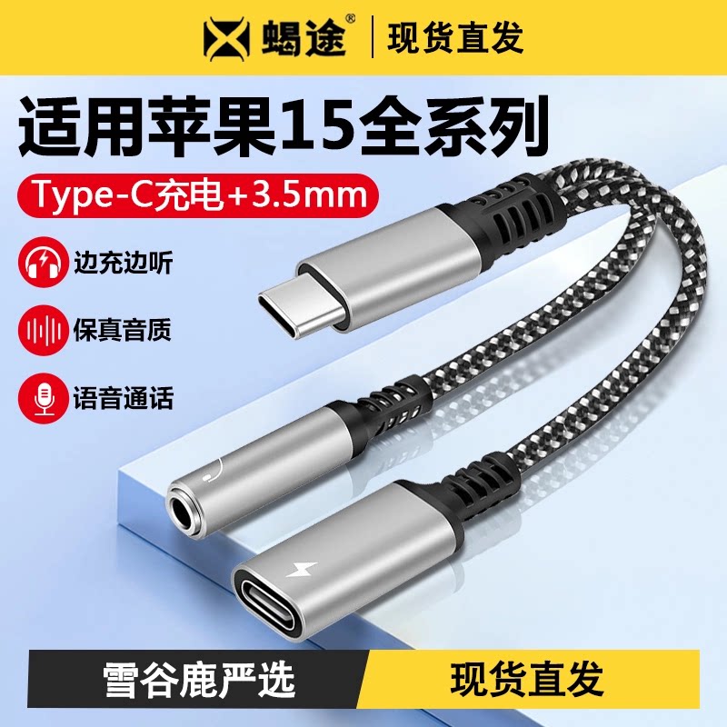 一分二Lightning耳机转换线器