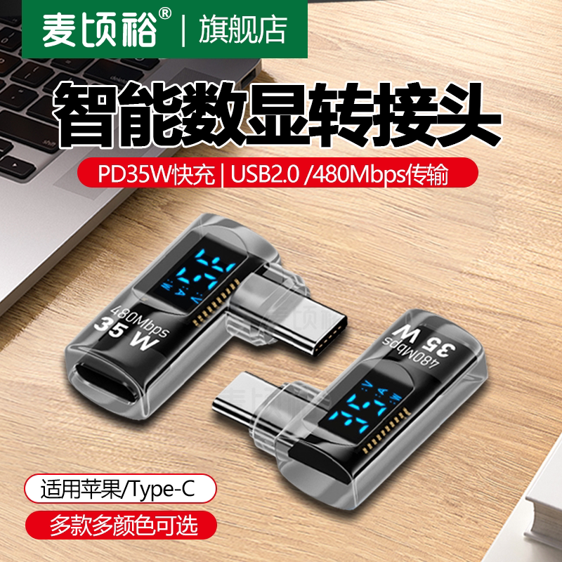 typec公转母8K数显转接头