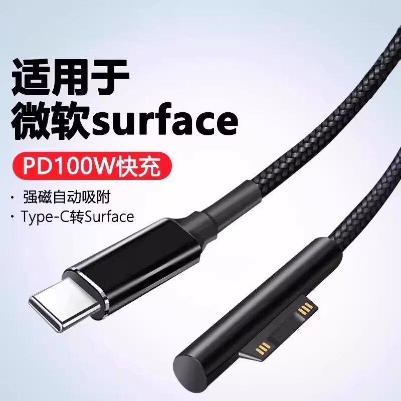 PD100W适用微软Laptop快充数据线Surface充电线Pro8/9充电器电源适配器平板Book充电头Pro7/6/5笔记本电脑Go2