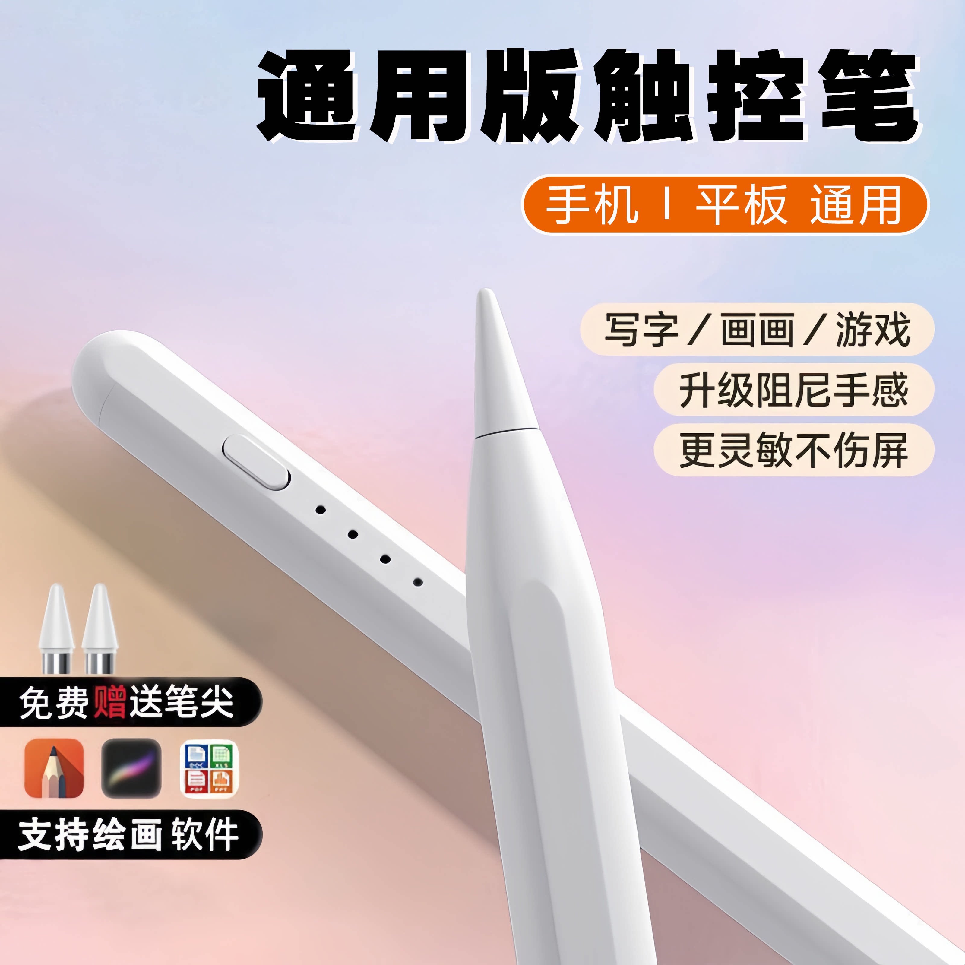 触屏电容笔手机平板通用磁