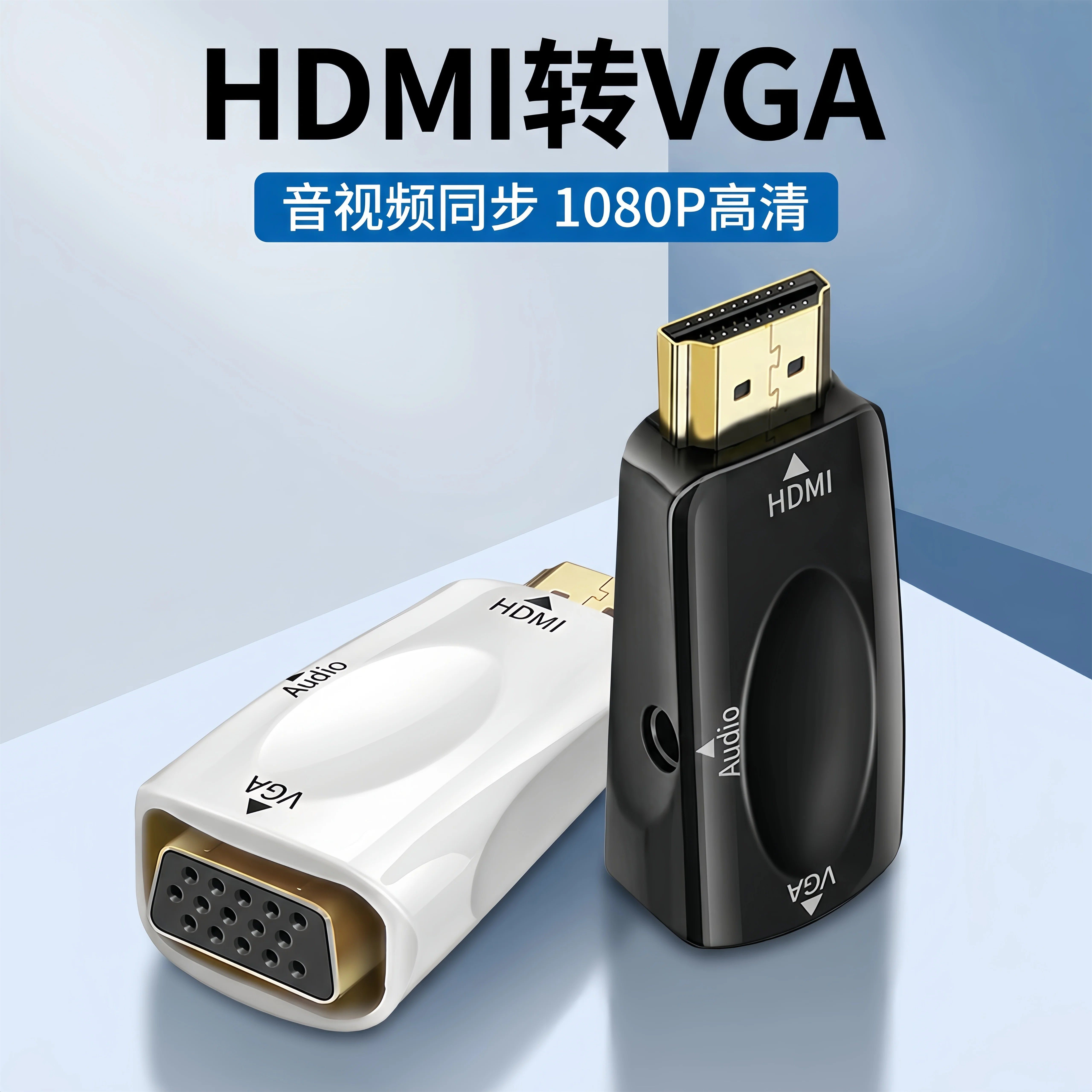 VGA母转公带双3.5mm音频线1080p高清连接电视显示器机顶盒PS4 hdmi转vga转换器转接头供电线音响转换电脑