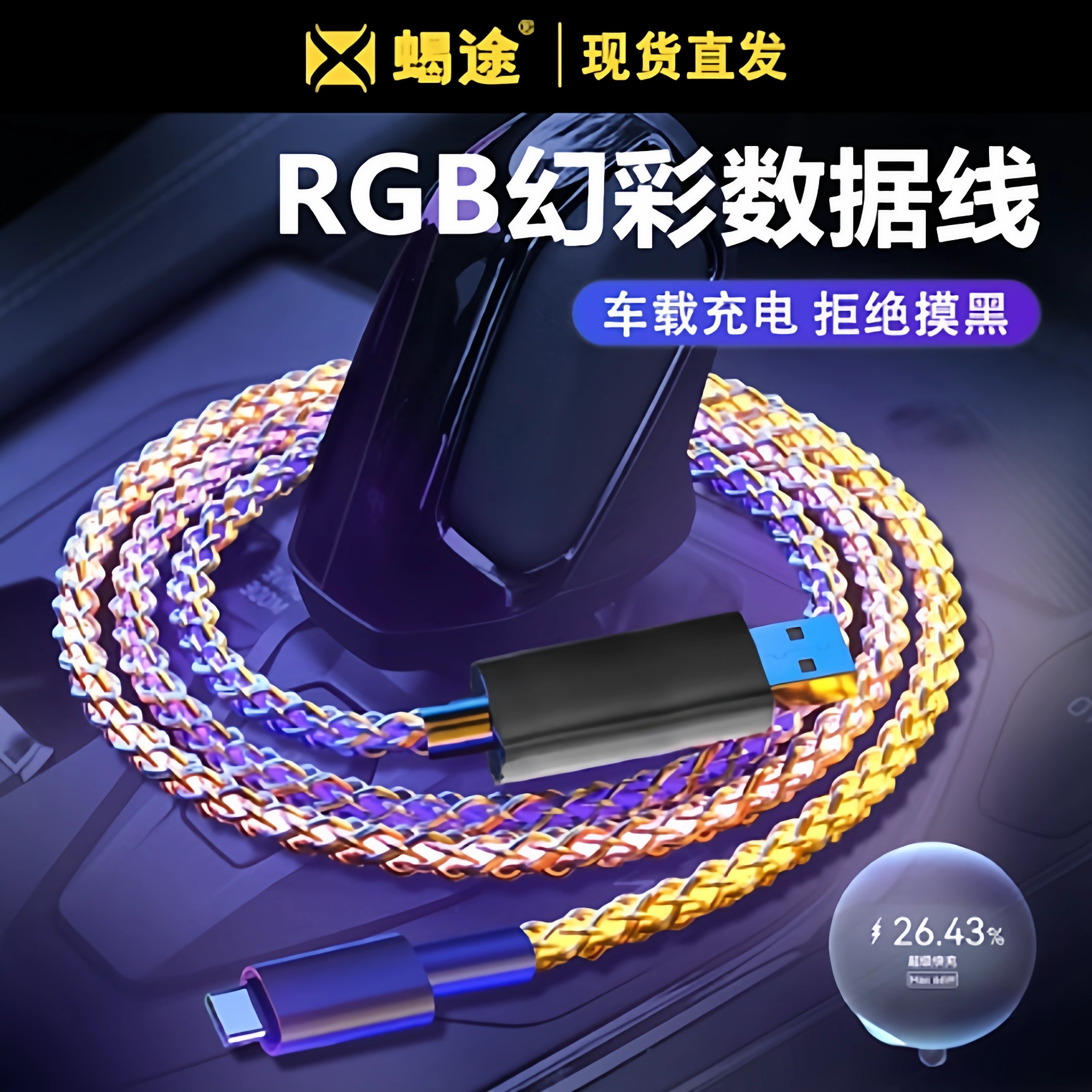 双PD渐变色LED呼吸灯流光usb车载66w流光发光rgb数据线快充typec充电线幻彩适用华为苹果iPhone14/15闪充氛围