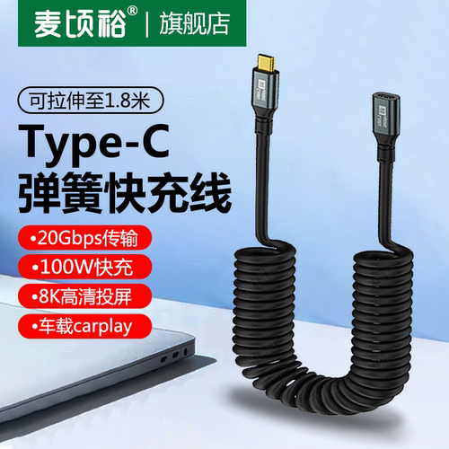 双头typec公对母弹簧充电线