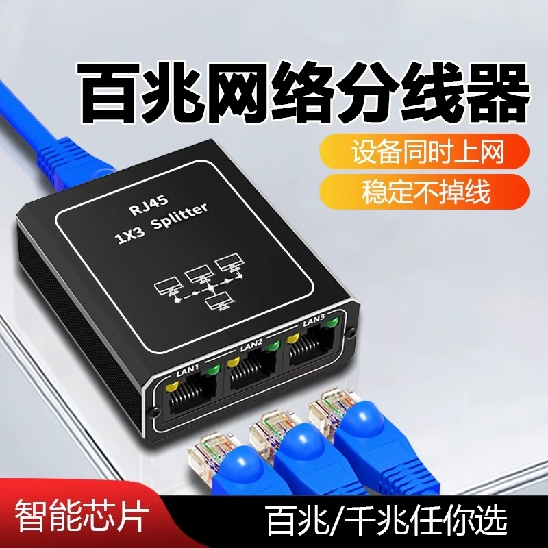 网线接线盒千兆交换机同时上网分流器快速网线一分二分线器络口扩展一拖三转对接头一拖进三四出同时上网家用