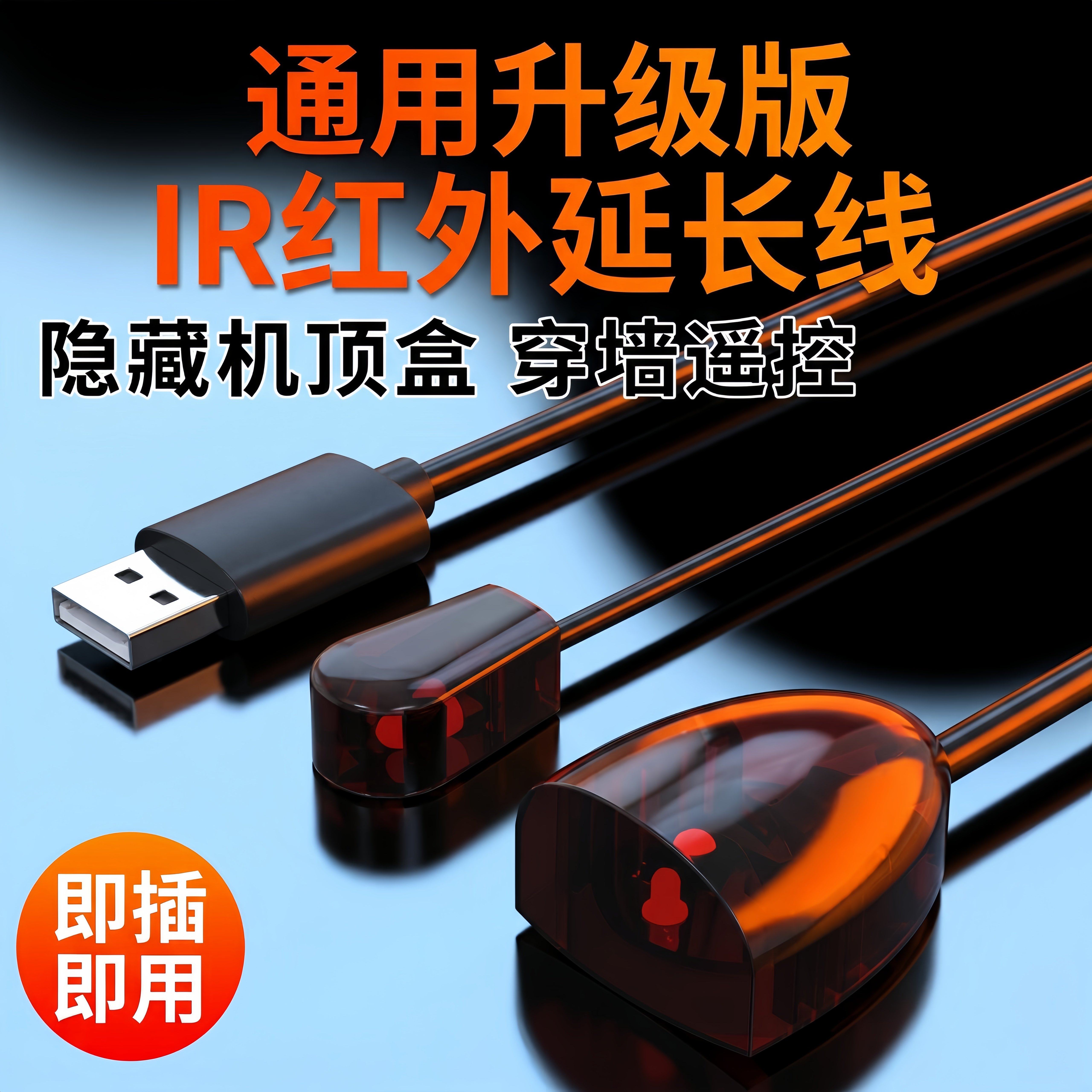 接收共享红外器机顶盒延长
