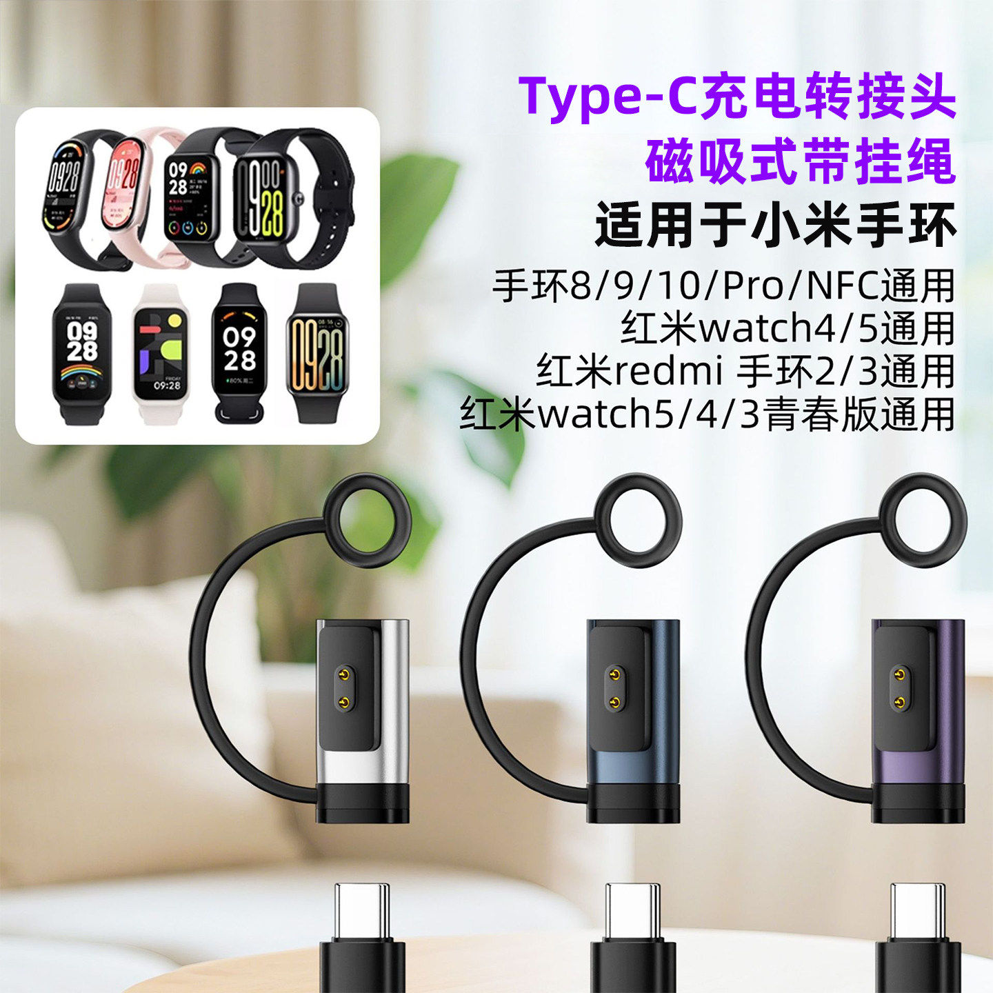 麦顷裕 适用小米手环10充电线转接头磁吸式充电头9/8代通用红米redmi2/3type-c充电底座watch5小巧便携数据线