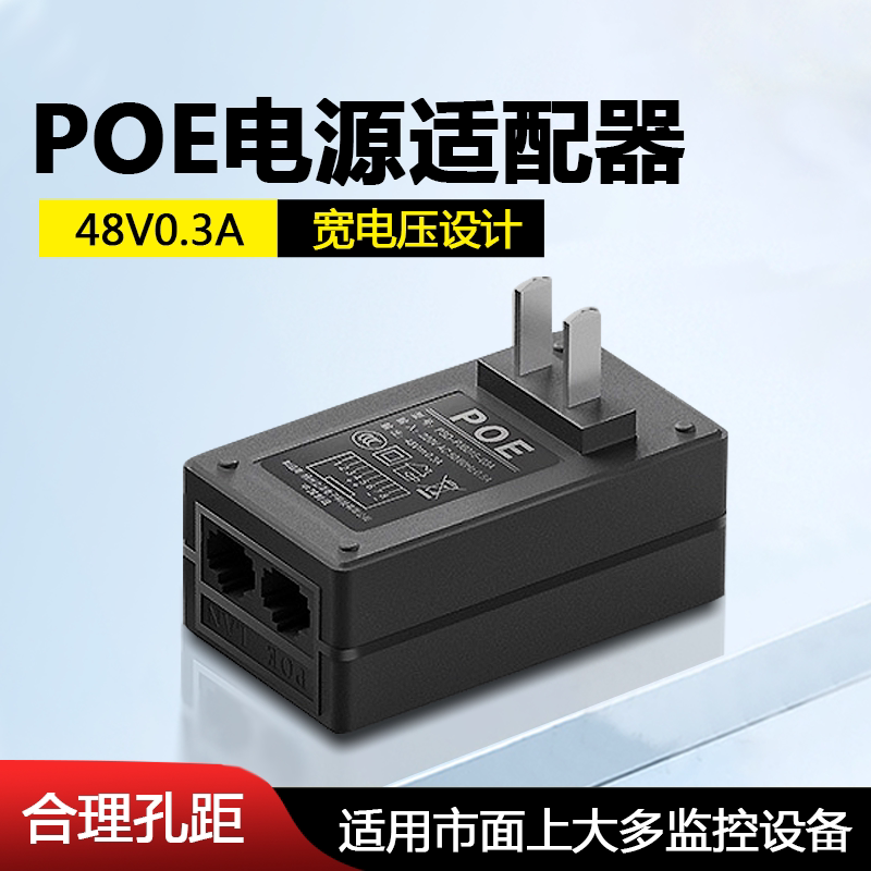 POE电源适配器监控摄像头POE电源48v0.3a供电模块网桥面板AP监控续航带线款电源适配器48V0.3A稳压室内外