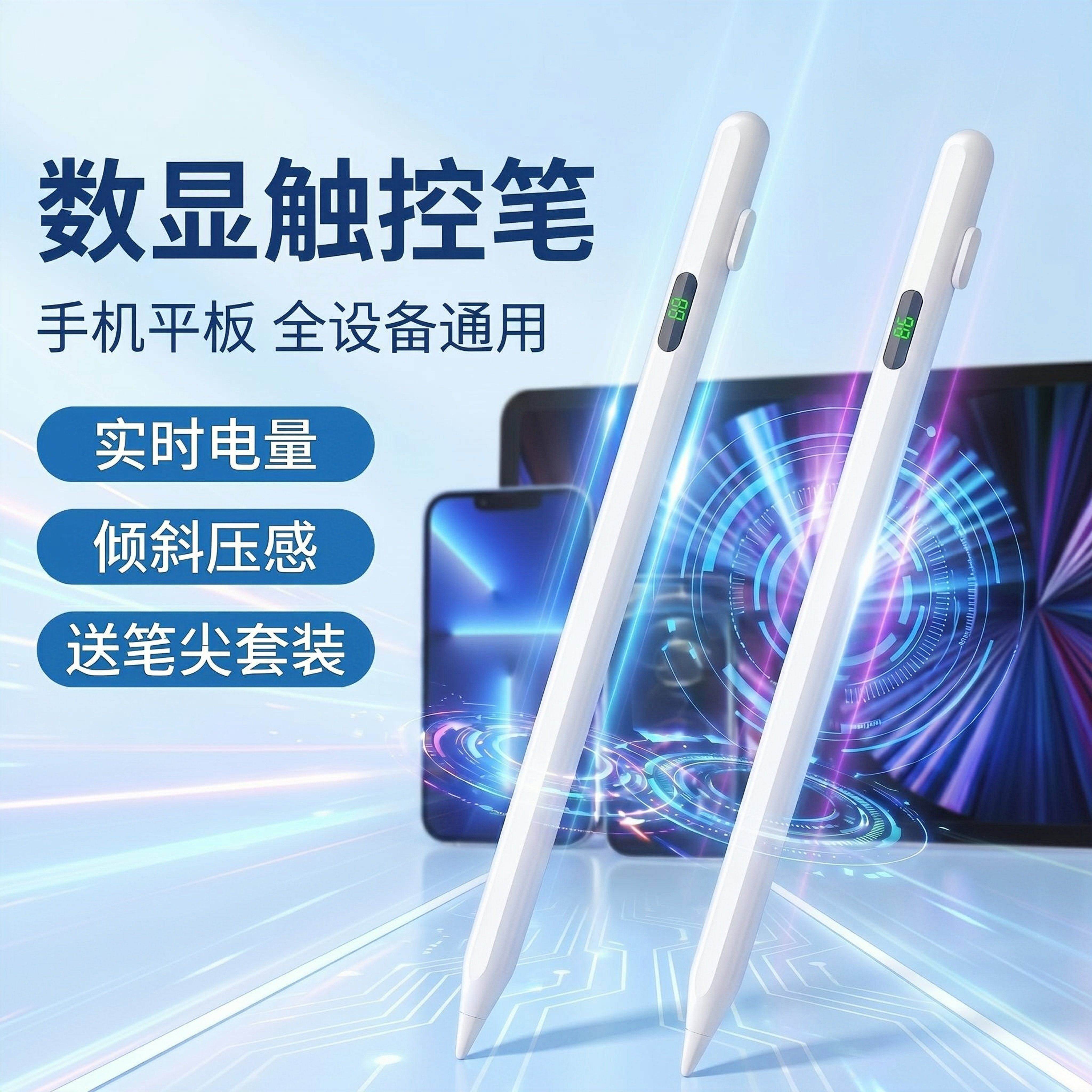 数显触控笔通用电容笔触屏笔