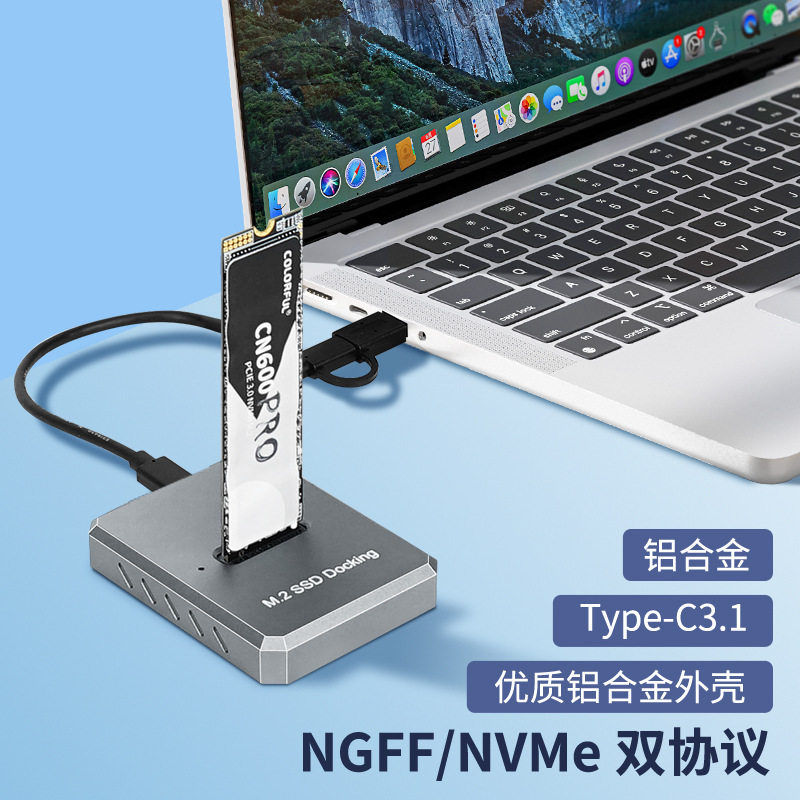 SSD硬盘盒Type-C3.1铝合金双协议