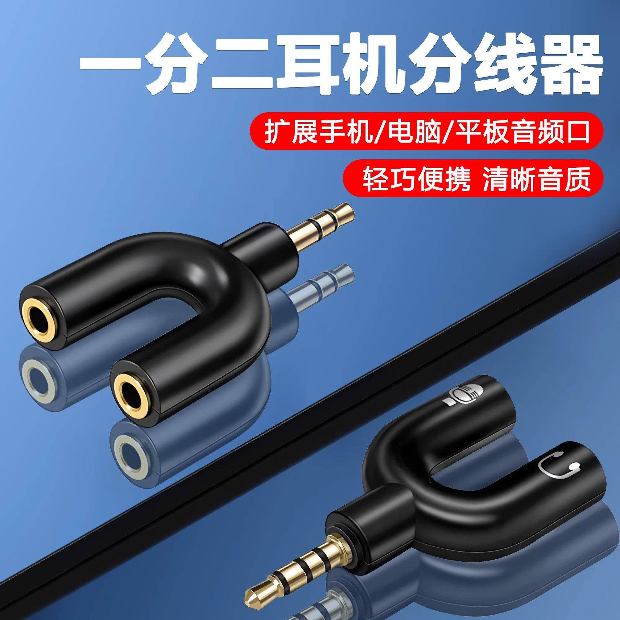 U型分线器转接线耳麦接耳塞3.5mm双圆孔耳机麦克风二合一转接头适用笔记本电脑转换器于手机音频线一分二话筒