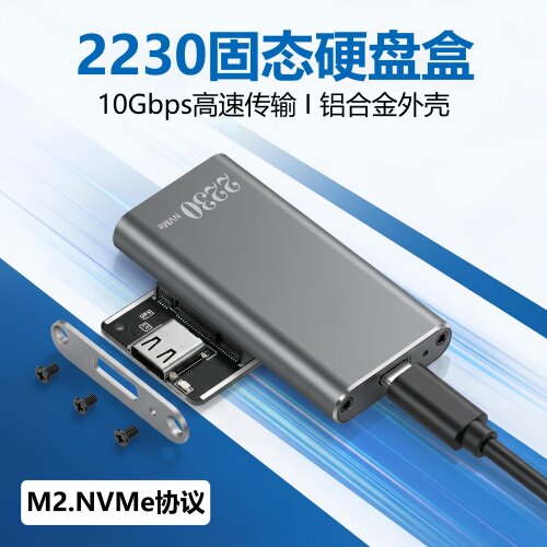ssd外接盒10Gbps外置存储盒
