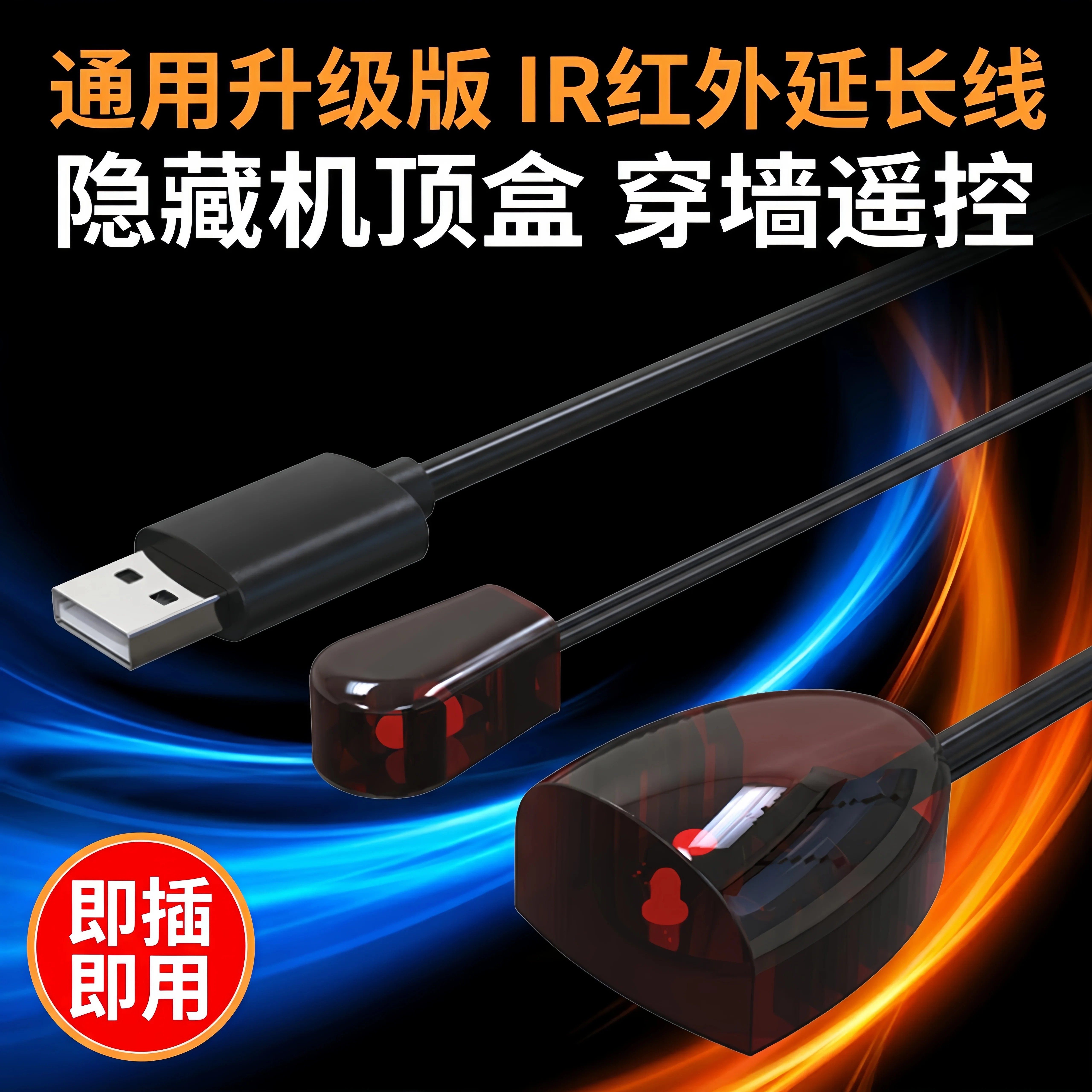 USB型机顶盒红外遥控延长