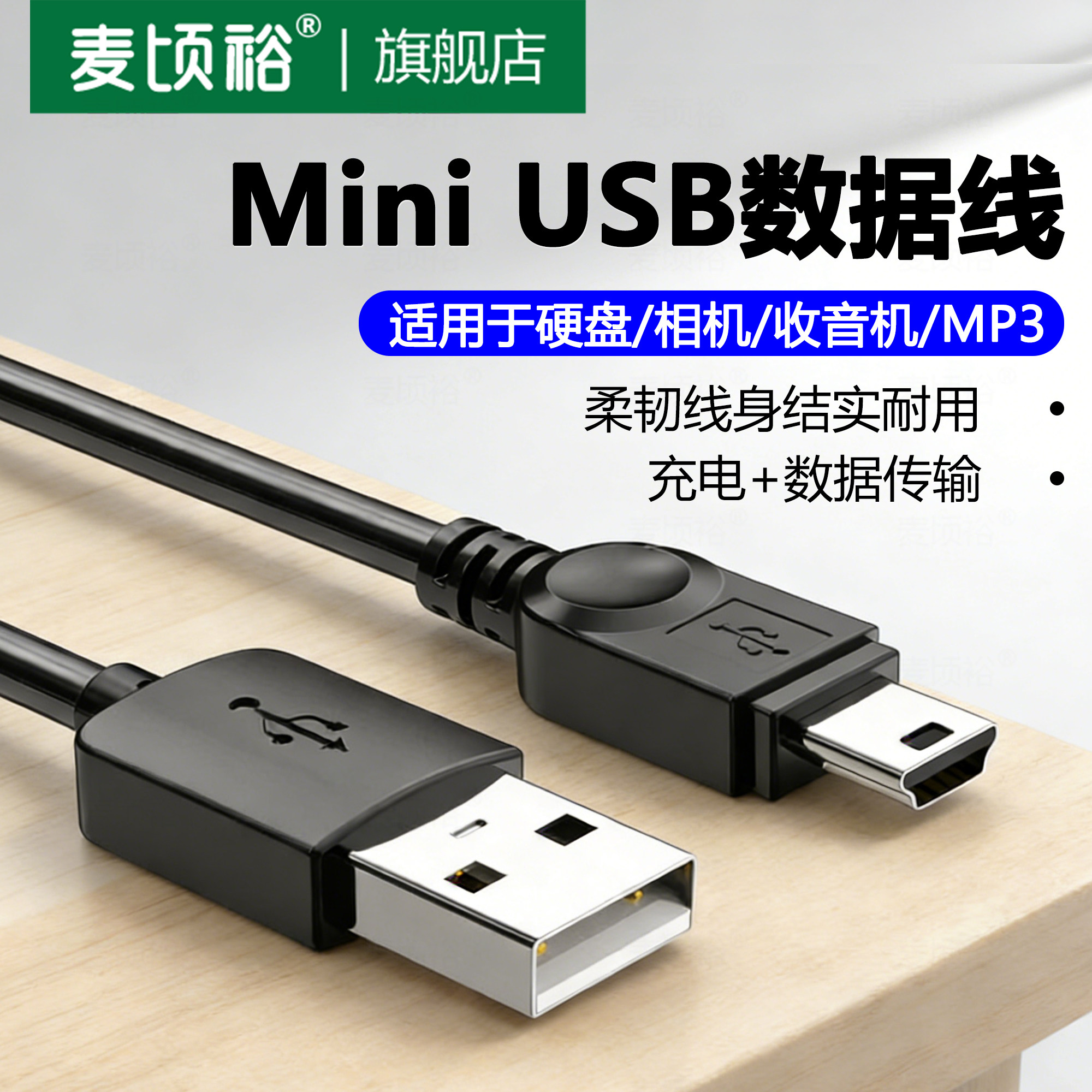 安卓梯形接口电源旧款miniusb数据线t型口充电线迷你USB适用行车记录仪老人机老年机老式手机usbmini佳能相机