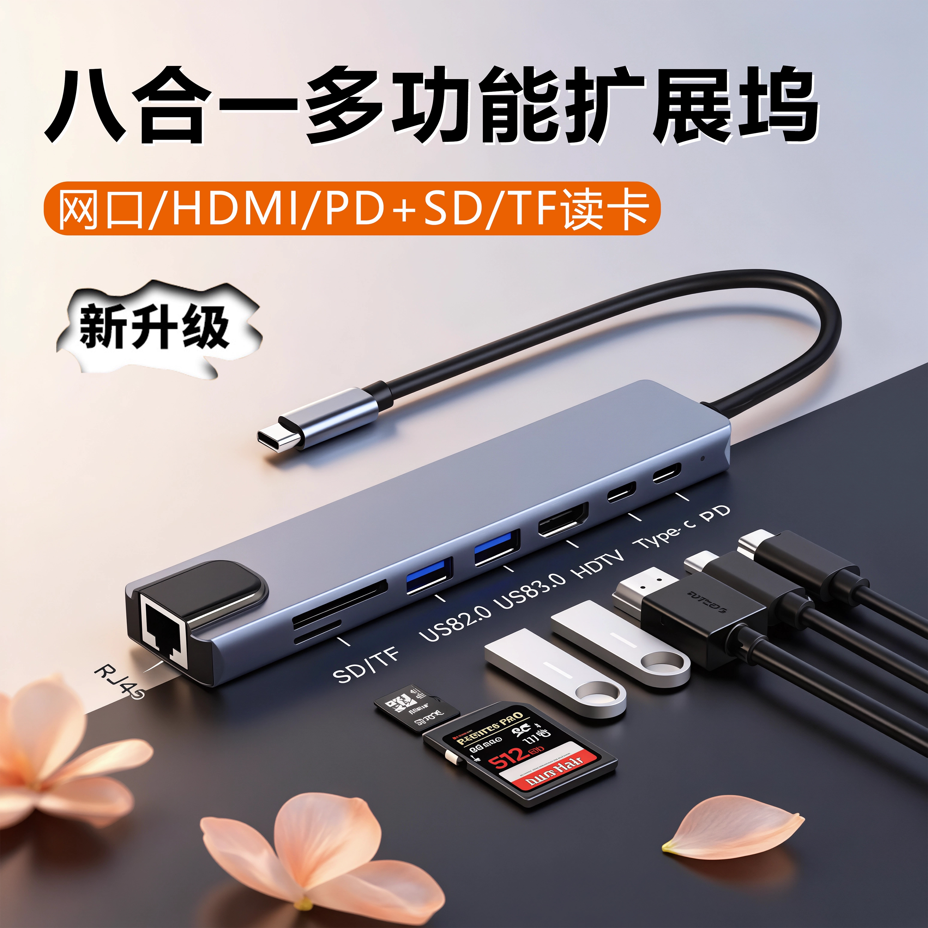 集线器多功能八合一USB3.0扩展器