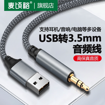 电视机USB公转3.5mm音频线适用哈曼卡顿4代3水晶2代aux公连接音响音箱转换器3.5转USB发烧hifi接口台式电脑