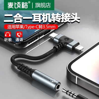 ypec/lighting转3.5mm耳机转接线