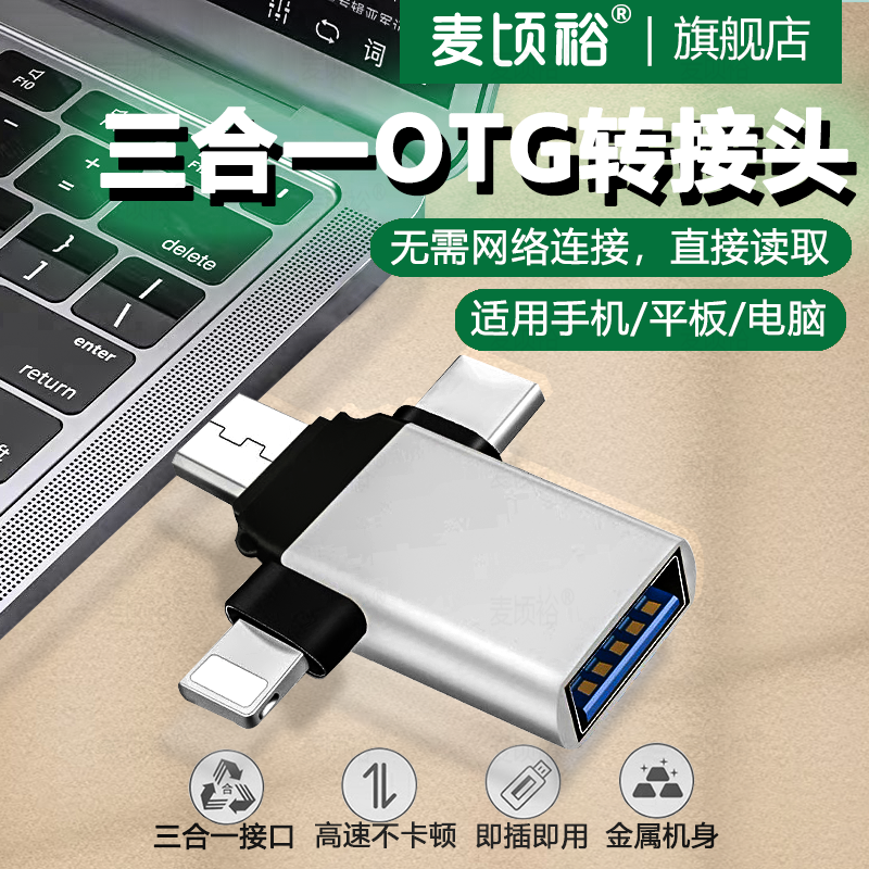 手机连接优盘传输读卡器u盘高速读取otg转接头typec转usb3.0安卓接口转换器适用华为ipad平板电脑鼠标tapyc,3C数码配件,射频器/转换器,淘宝优惠券,粉丝福利购,淘宝优惠卷