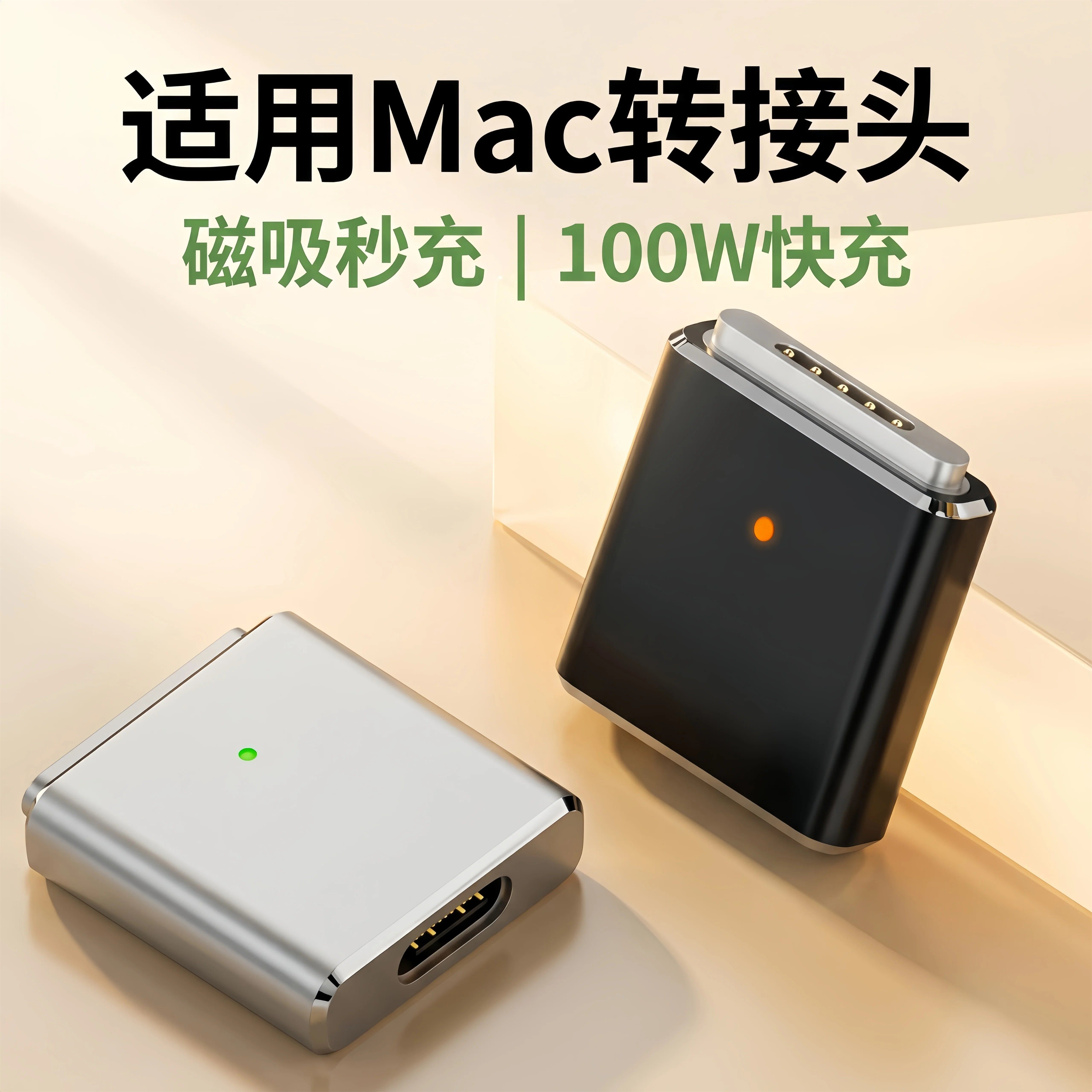 Typec转Magsafe3充电器头