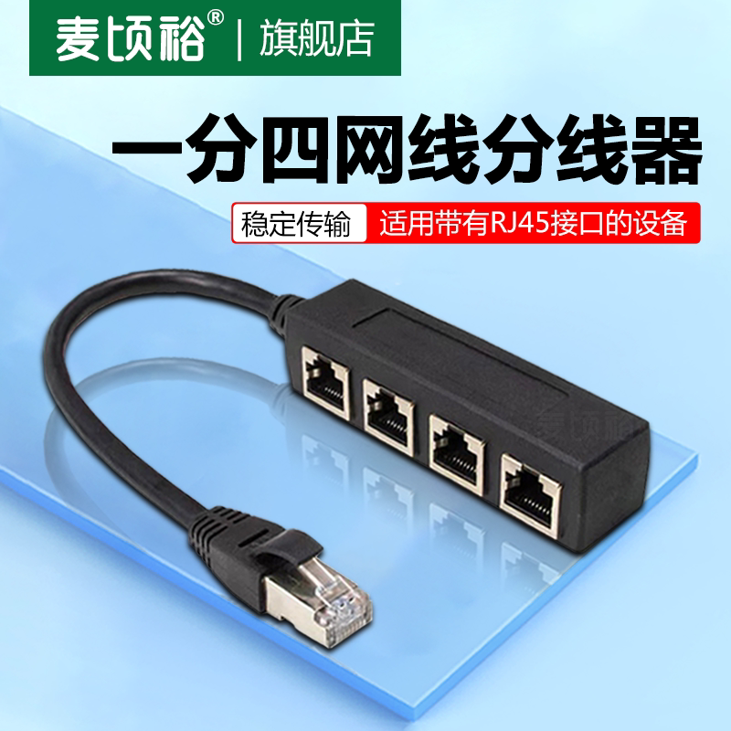网线分线器一分二千兆网络分配器一分四转接口一分三不可同时上网三通转接头网络交换机一分二