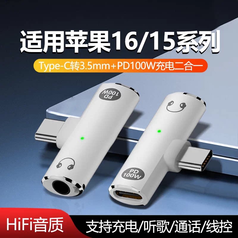 3.5MM耳机转接头手机转换器