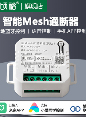 适用小米10A蓝牙mesh通断器低压12V直流干接点支持小爱同学控制wifi语音模块牙mesh智能通断器已接入米家灯带