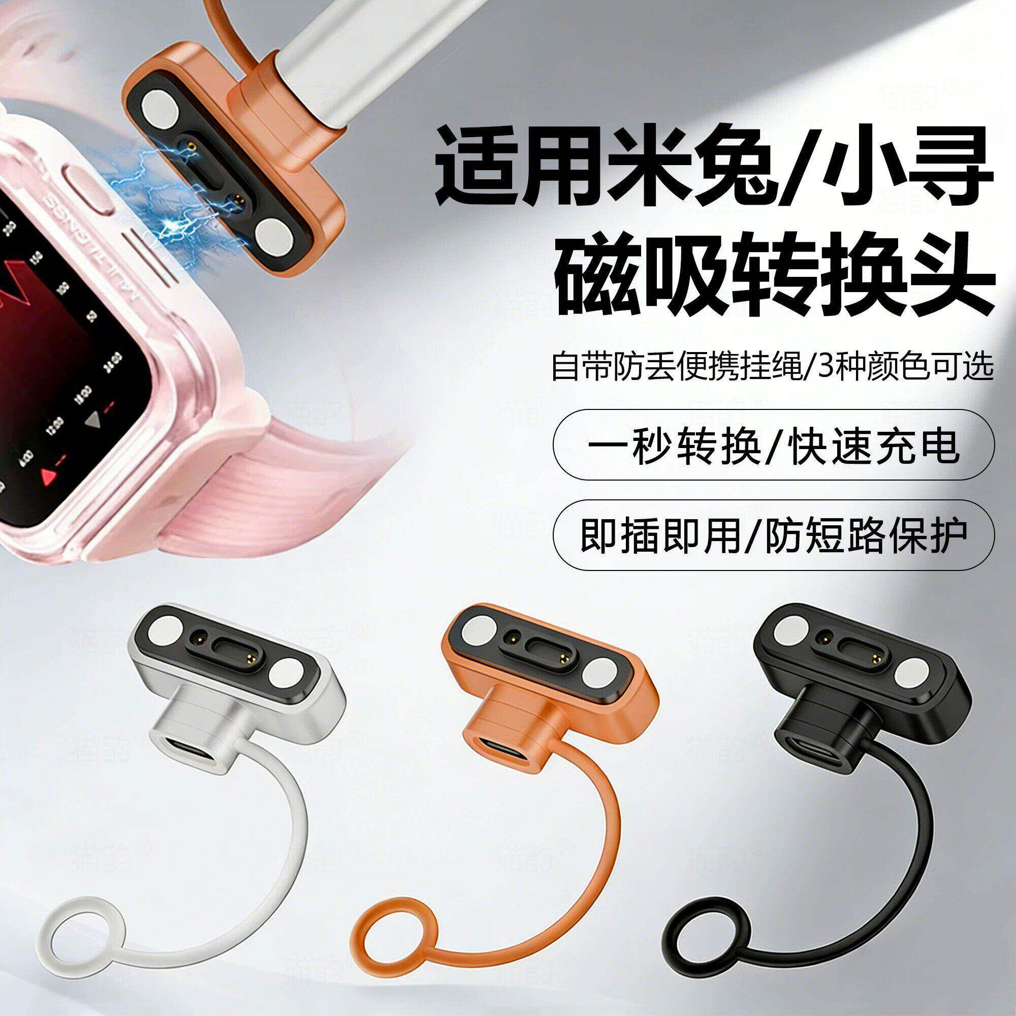 适用米兔儿童电话手表充线