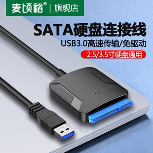 SATA转USB硬盘转接线易驱线连接线2.5/3.5机械固态移动硬盘外接盒转换接口数据线台式电脑笔记本usb3.0读取器