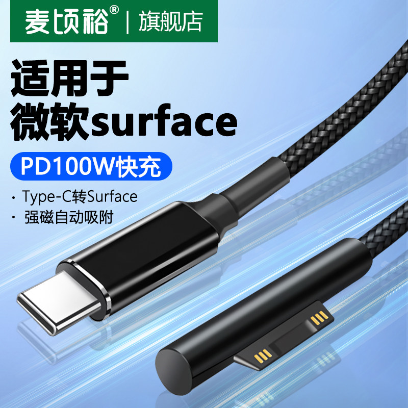 适用Surface充电线Pro8/9充电器Pro7/6/5/4/3/X笔记本电脑Go2适用微软电源适配器平板Book充电头Laptop快充