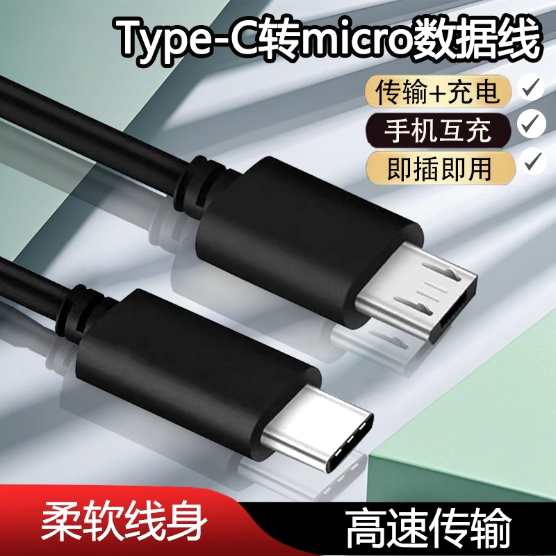公对公type-c充电线对T型口手机连相机连接线互充老式行车记录仪安卓micro usb转mini USBmini 5P支持OTG对拷