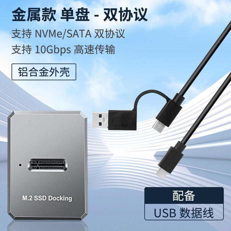 SSD硬盘盒Type-C3.1铝合金M.2
